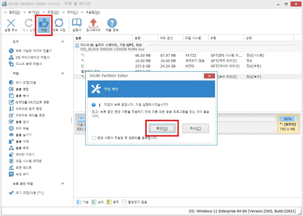 조정된 파티션 순서를 최종 적용 한다