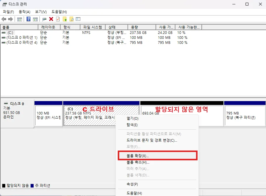 확장할 C 드라이브를 우클릭하고 볼륨 확장을 선택한다