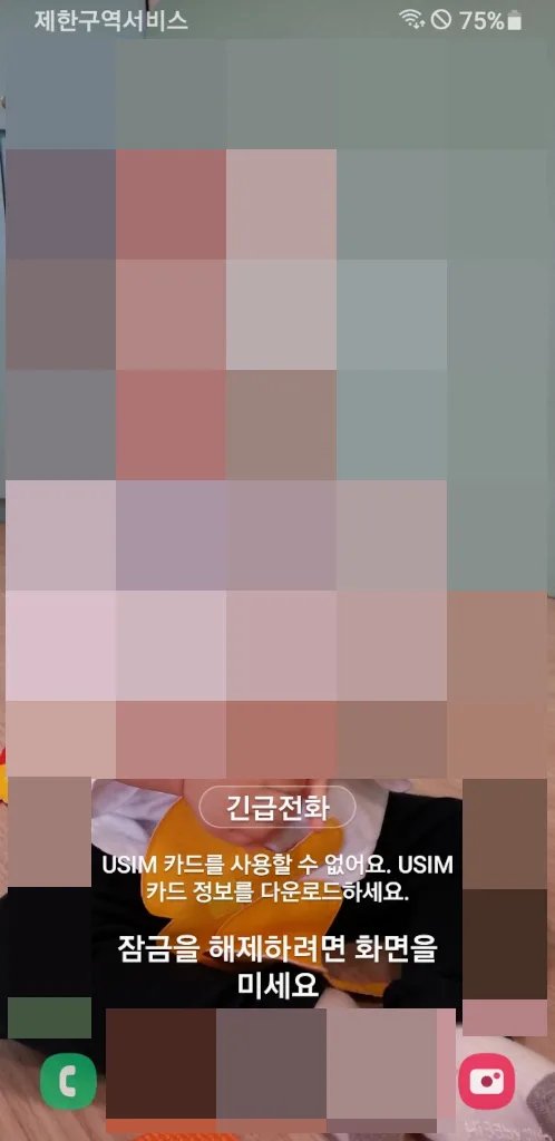 유심 교체 후 개통이 되지 않고 유심 다운로드 안내 메세지가 표시된다