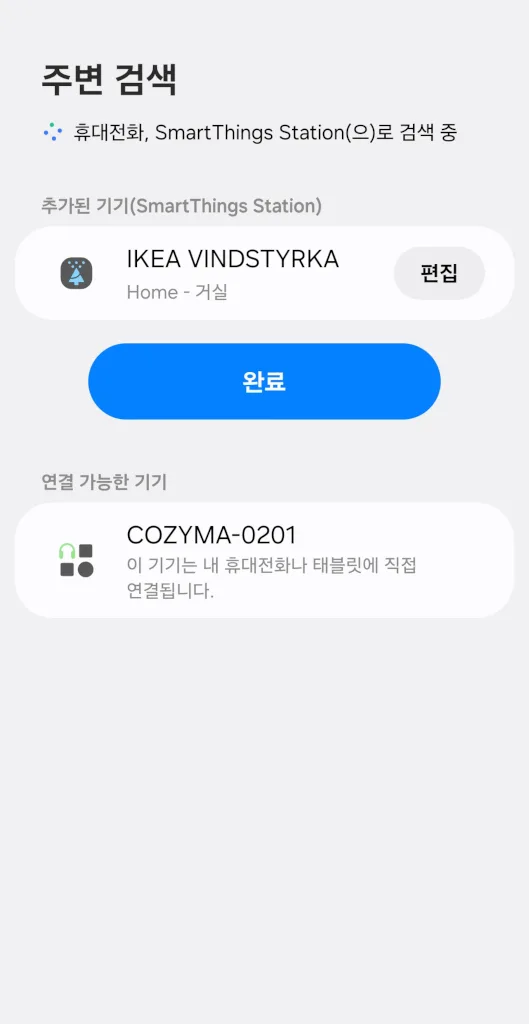 스마트싱스에 빈스튀르카 공기질 측정 센서가 추가된 모습