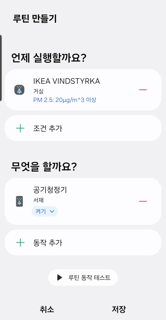 초미세먼지가 20µg/m³이상이면 공기청정기를 켜는 루틴