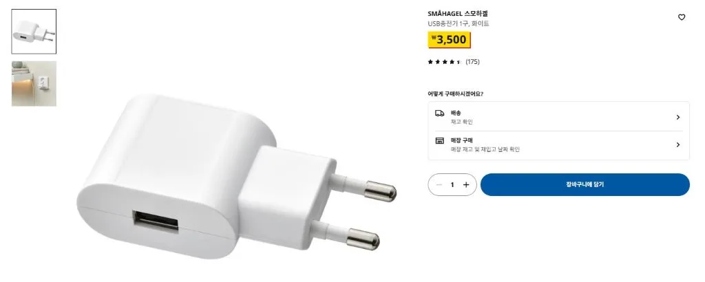 이케아 SMÅHAGEL(스모하겔) USB 충전기