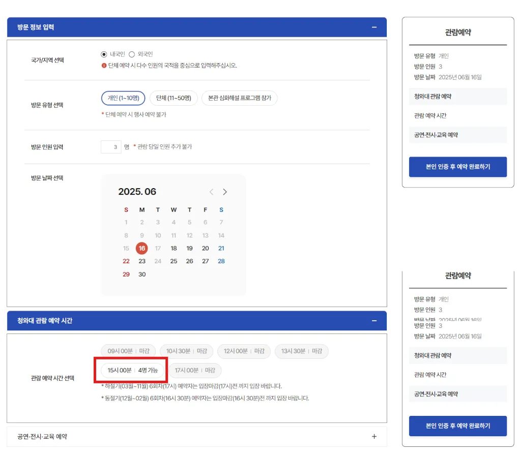 당일 입장시간에 임박하여 취소된 경우가 있으니 참고하자