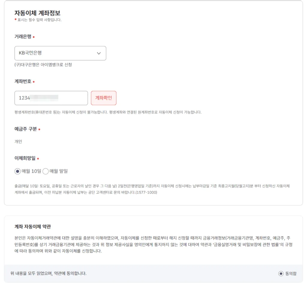 국민연금 건강보험 자동이체 신청 방법 - idlebread의 블로그