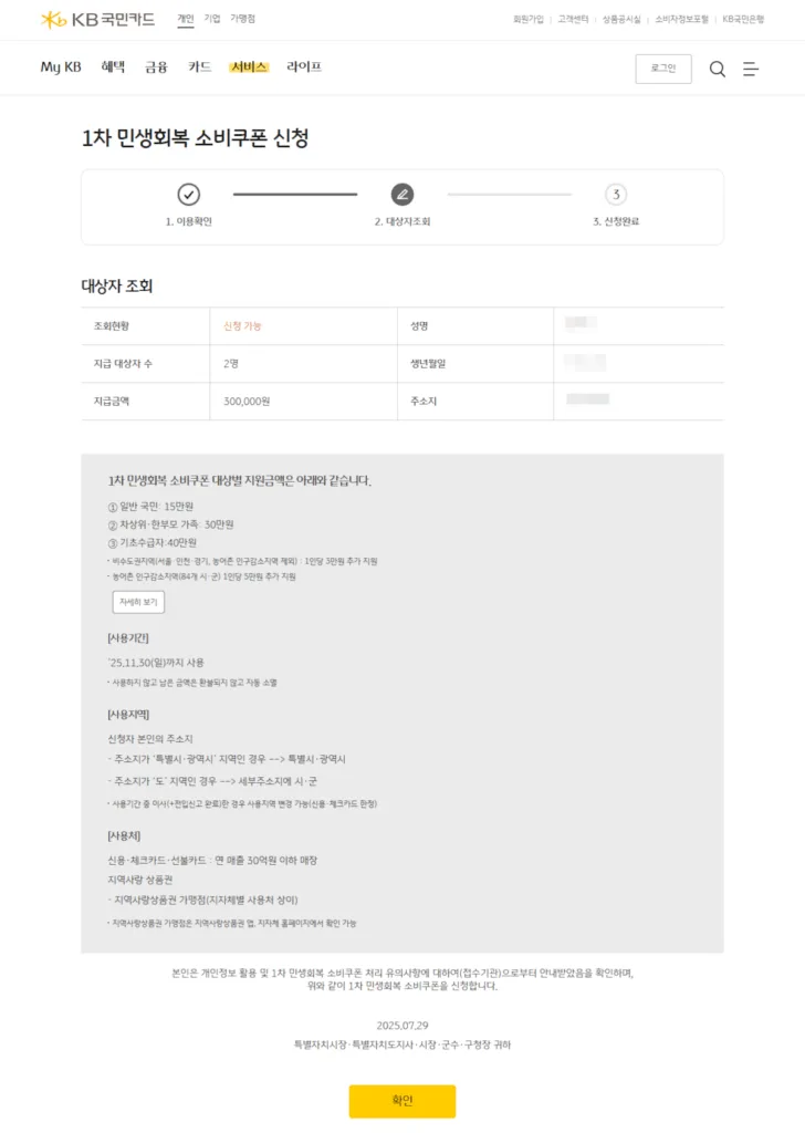 대상자 조회 화면