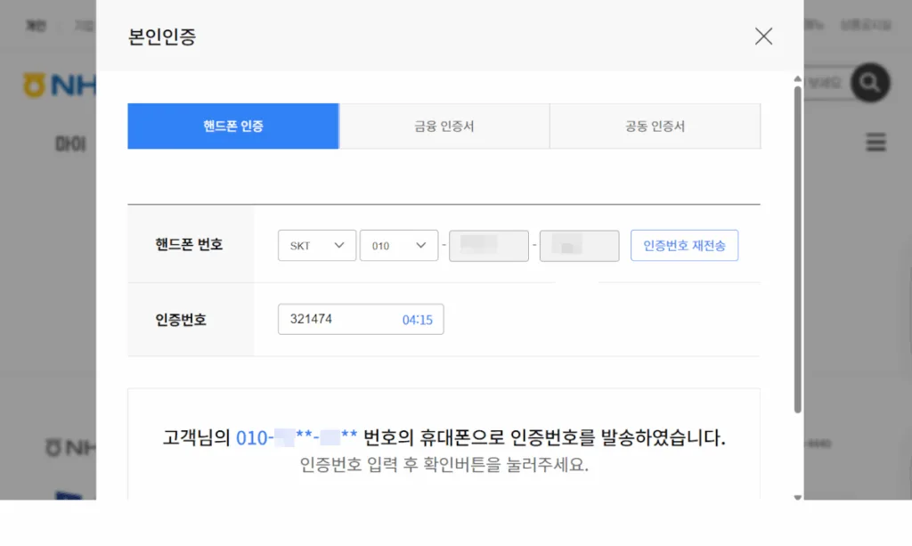 본인 인증 화면