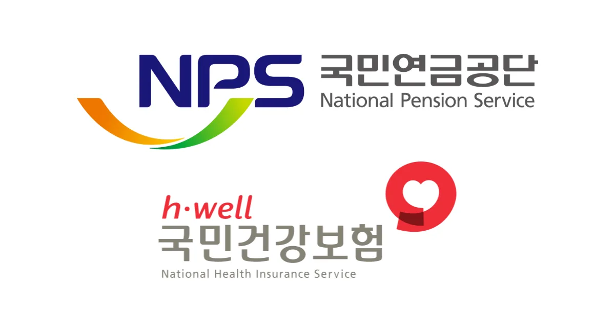 국민연금 건강보험 자동이체 신청 방법