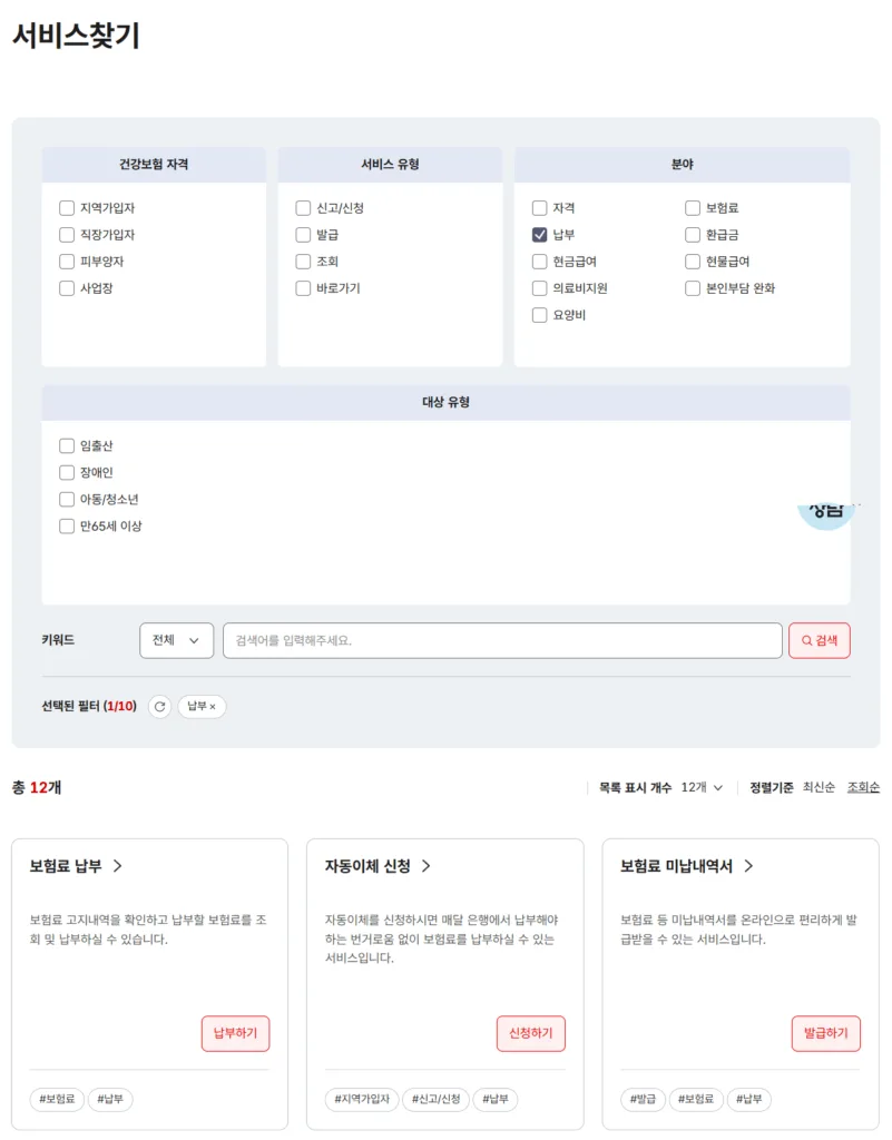 서비스찾기에서 자동이체 신청을 선택