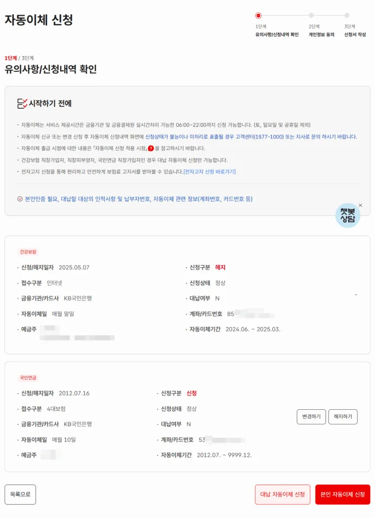 자동이체 신청내역 확인