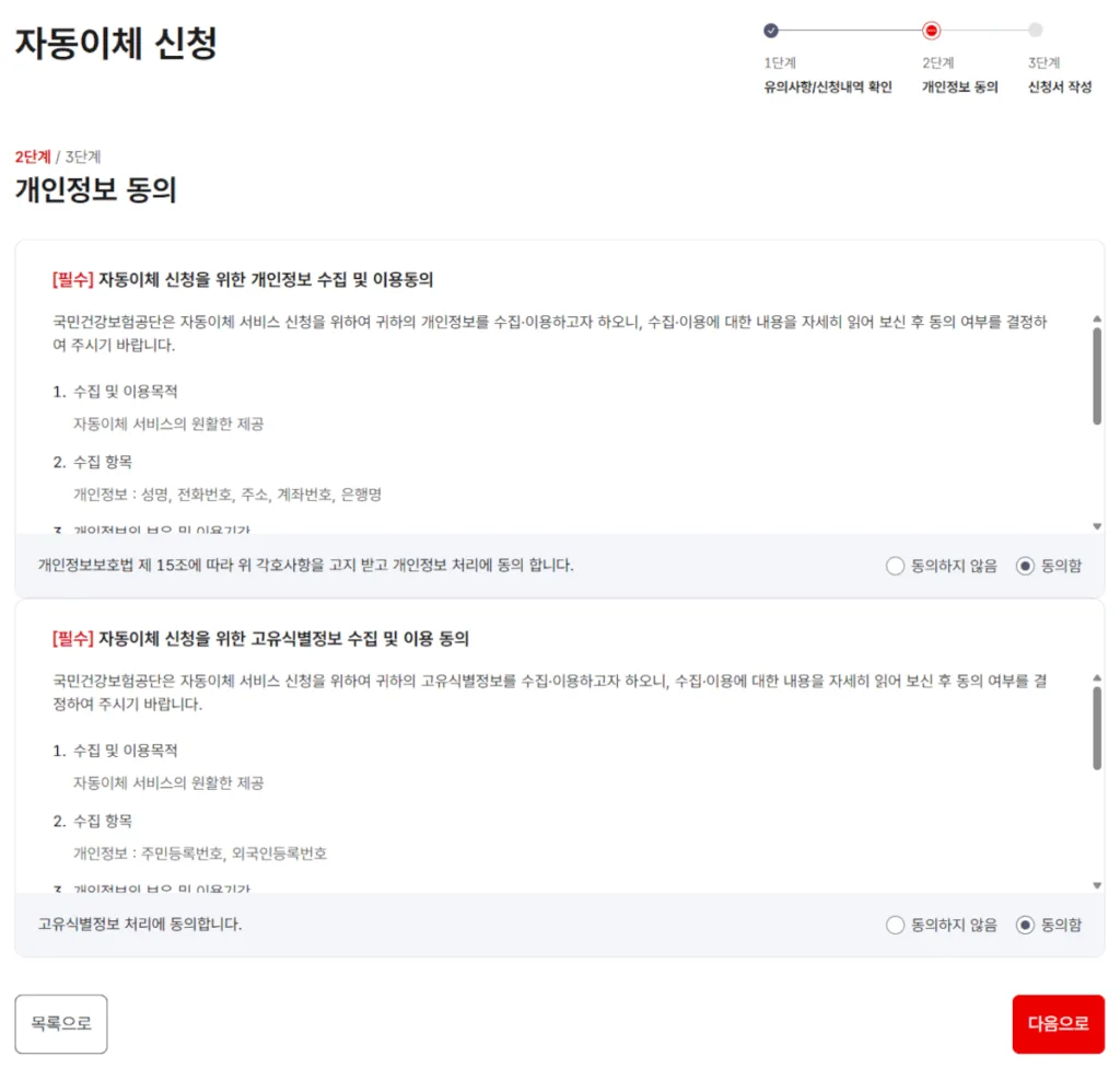 개인정보 동의 화면