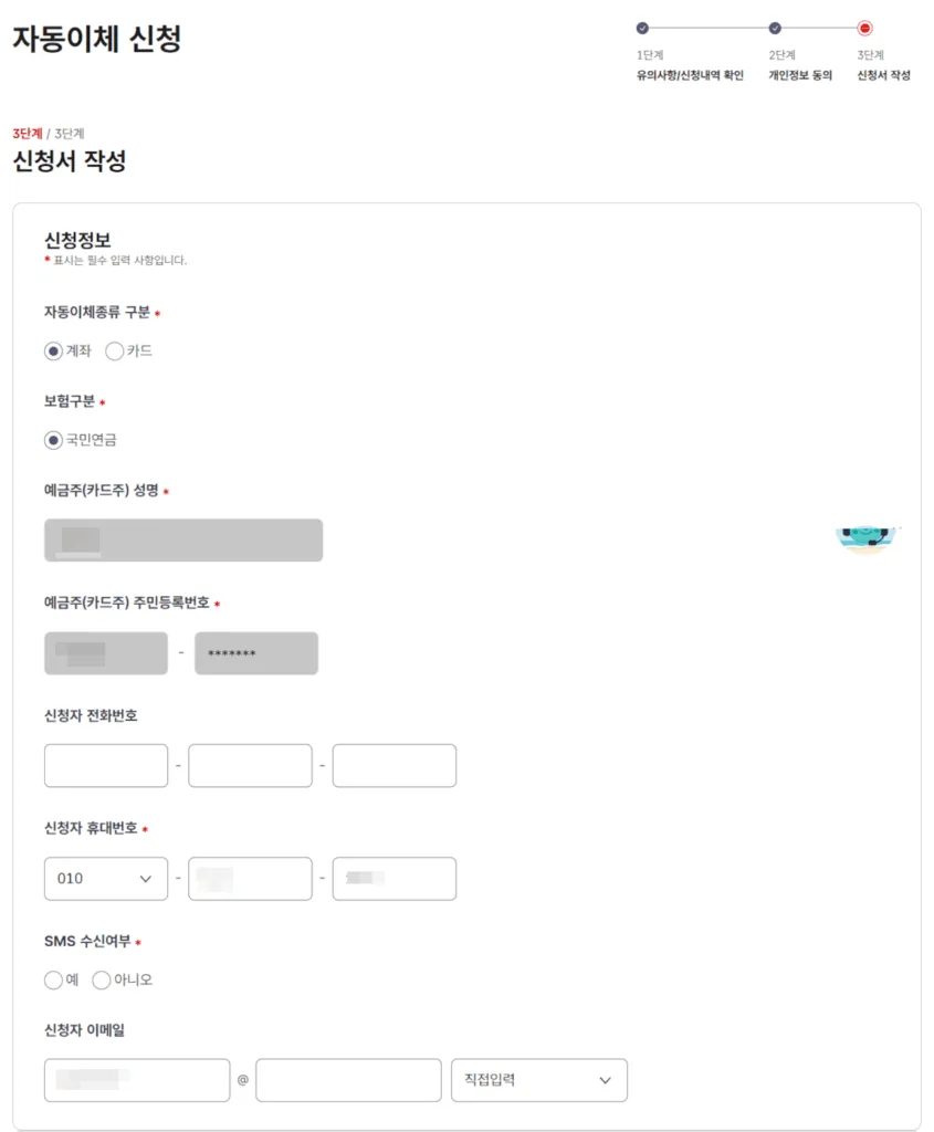 자동이체 신청정보 작성