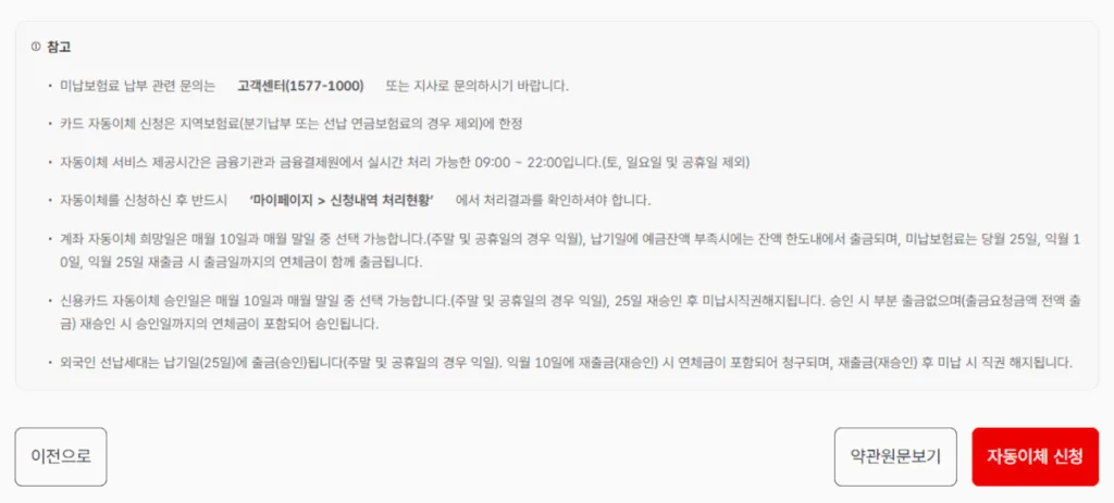 자동이체 신청