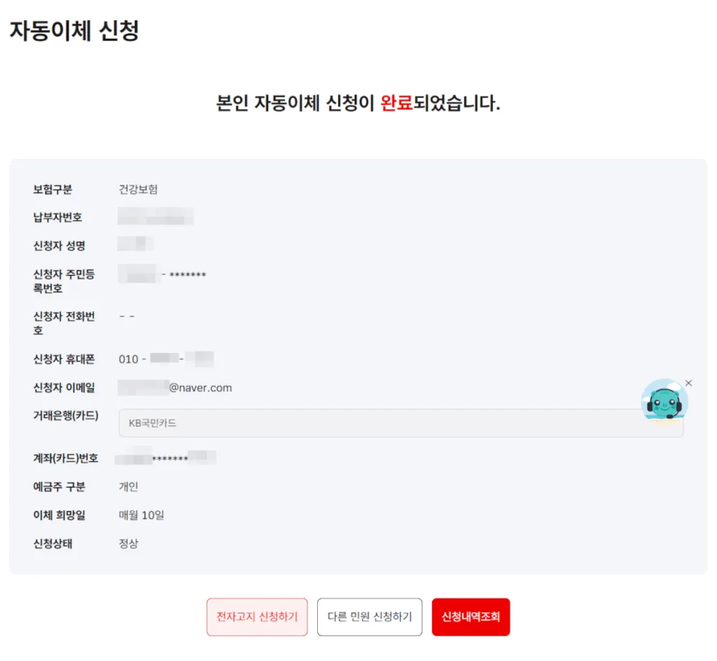 자동이체 신청 완료