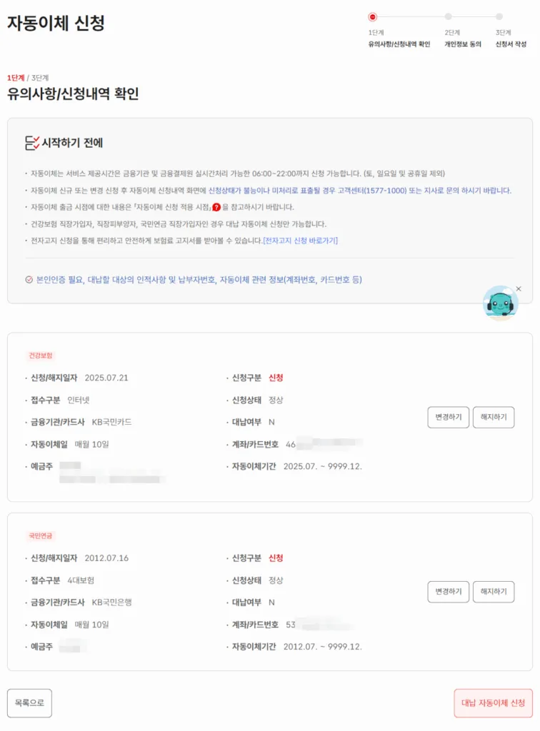 자동이체 신청 내역
