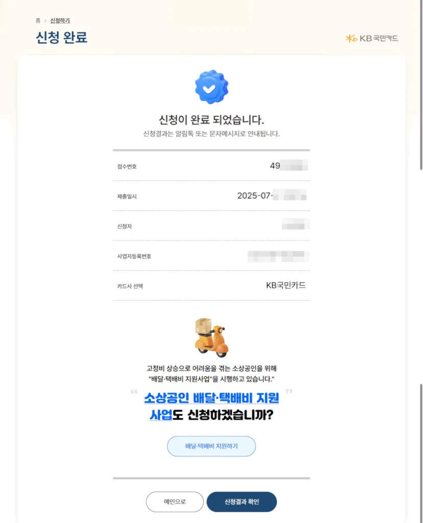 신청 완료