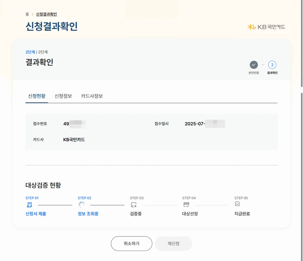 신청결과 확인