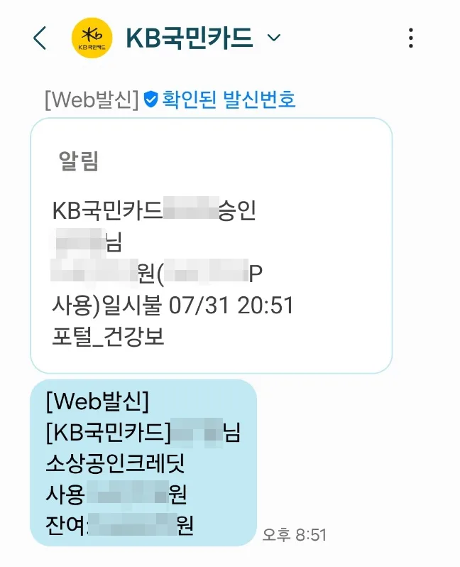 크레딧을 사용하고 나서 알림톡이나 문자 메시지로 크레딧 사용 및 잔여내역을 확인할 수 있다