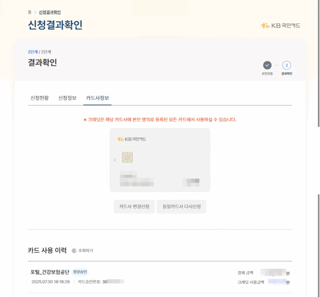 소상공인 부담경감 크레딧 홈페이지에서는 사용한 다음날 크레딧 사용 내역이 조회 된다