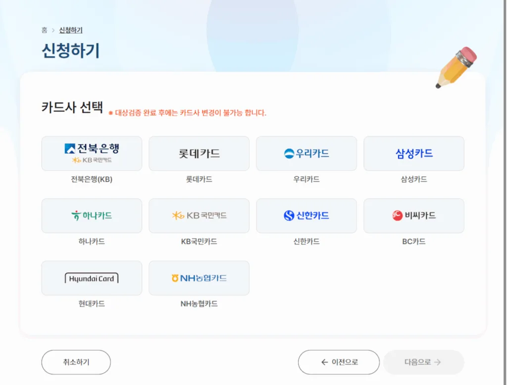 카드사 선택