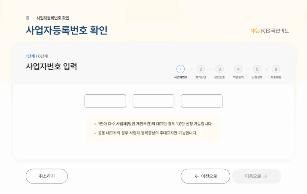 사업자번호 입력