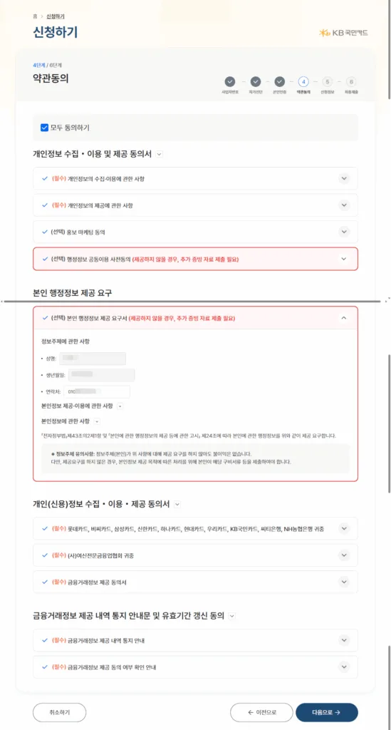 약관동의