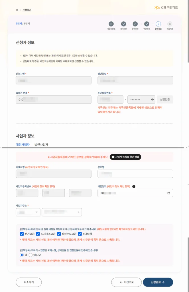 신청자 정보 입력