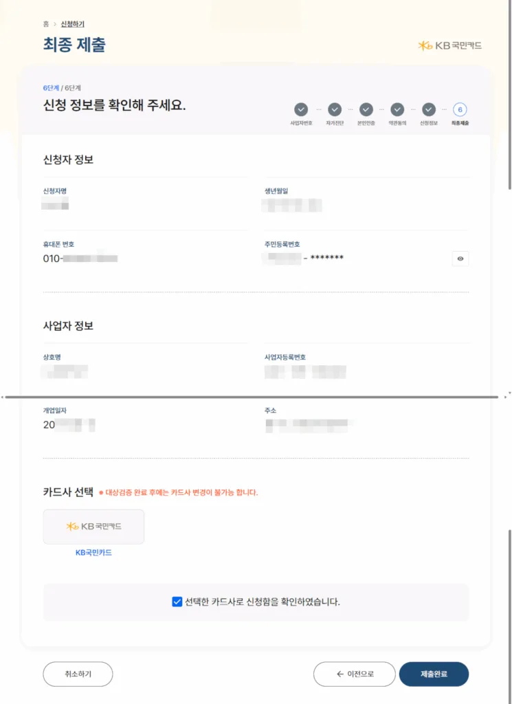 최종 제출