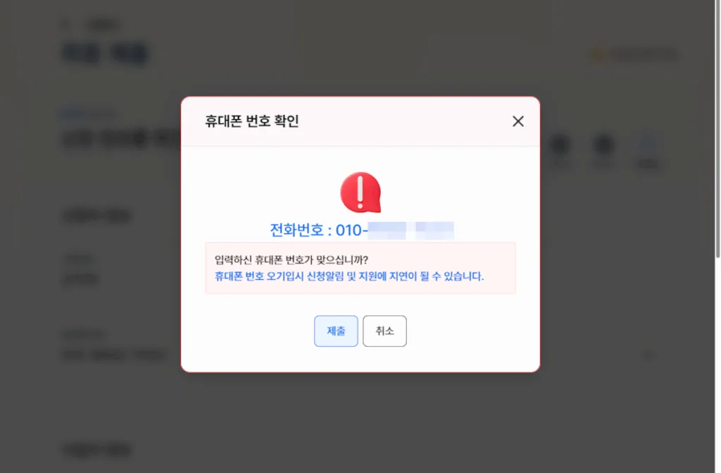전화번호 확인