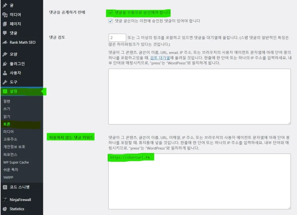 허용하지 않는 댓글 키워드 설정