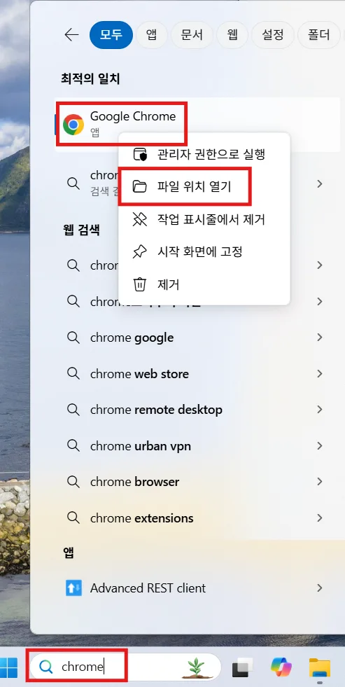 바로 가기를 만들고자 하는 프로그램 이름을 입력하고 파일 위치 열기를 선택