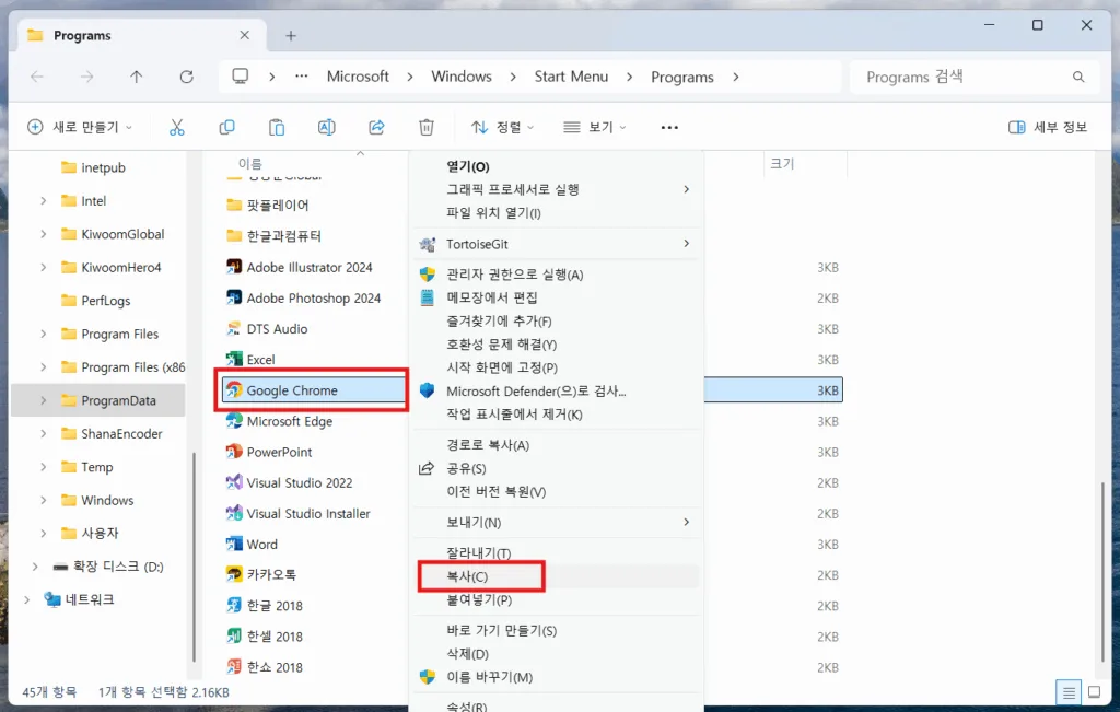 해당 프로그램의 바로 가기를 복사