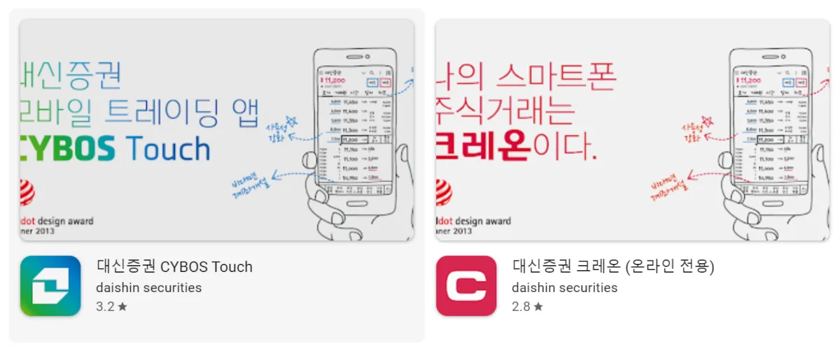 대신증권 크레온 계좌 개설 가이드: 사이보스 차이·수수료·전환 방법