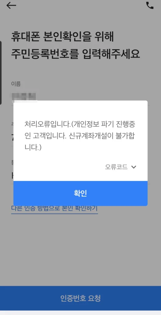 계좌 폐쇄 진행 상태 화면