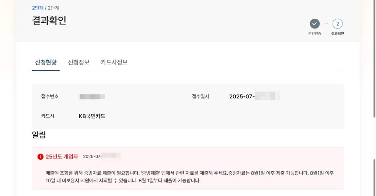 소상공인 부담경감 크레딧｜매출 0원 신청 방법