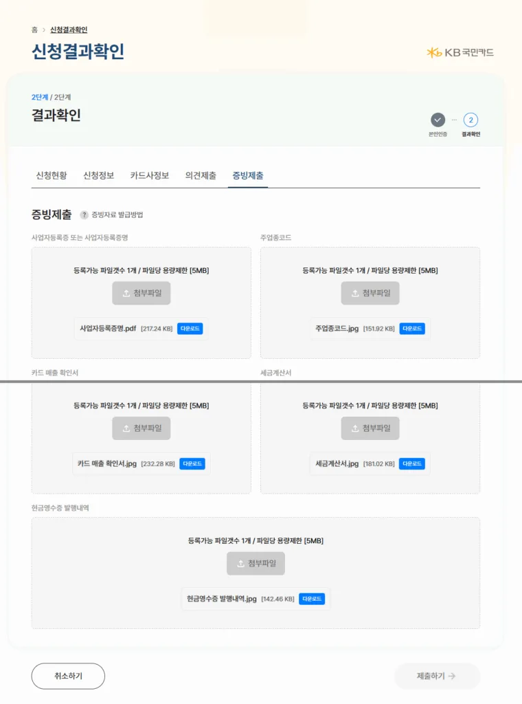제출완료된 파일은 다운로드하여 확인이 가능하다