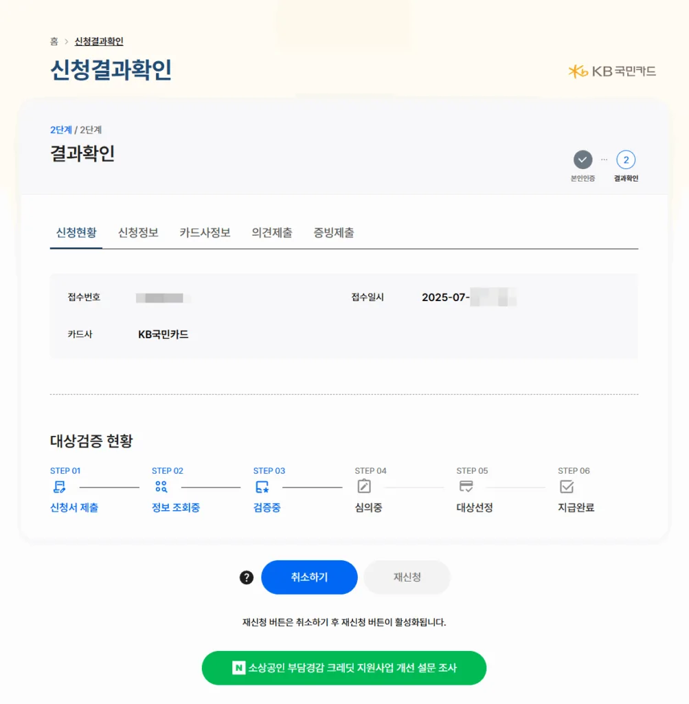 신청현황이 검증중으로 표시된다