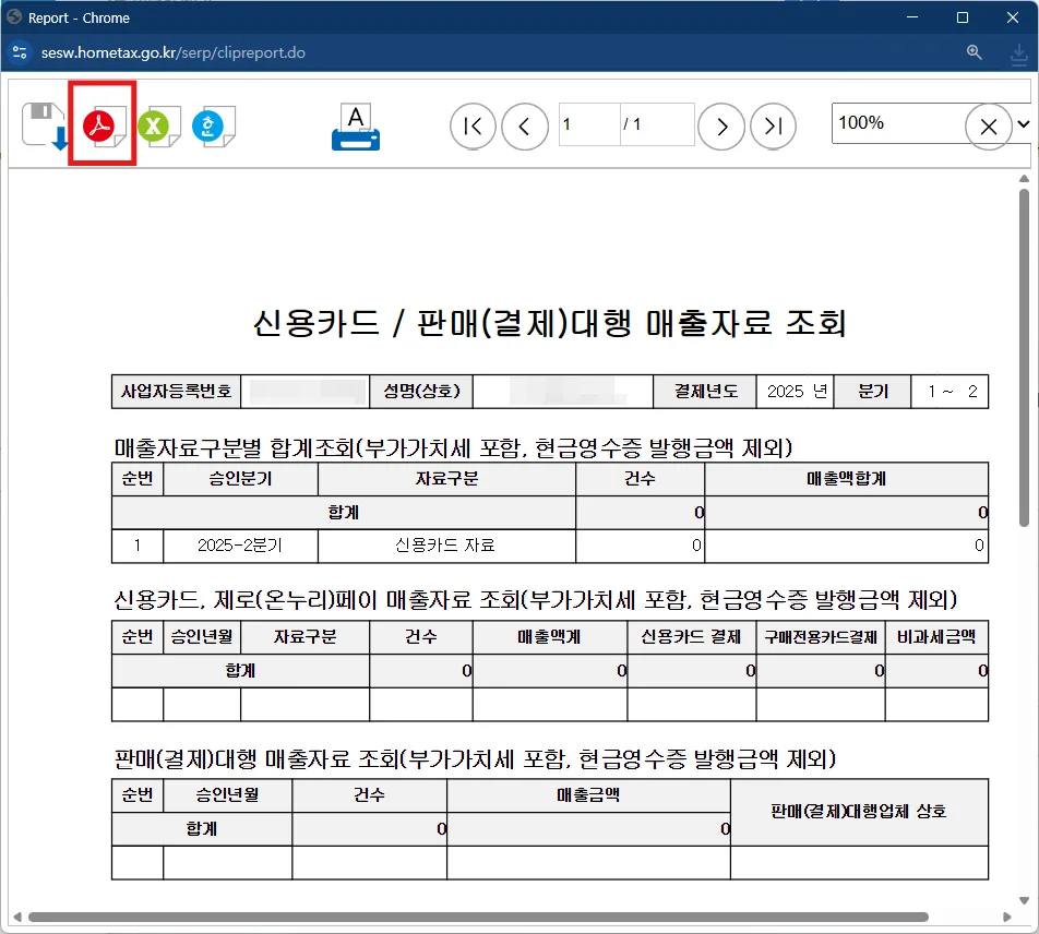 신용카드·판매(결제)대행 매출자료 문서를 PDF로 저장 한다