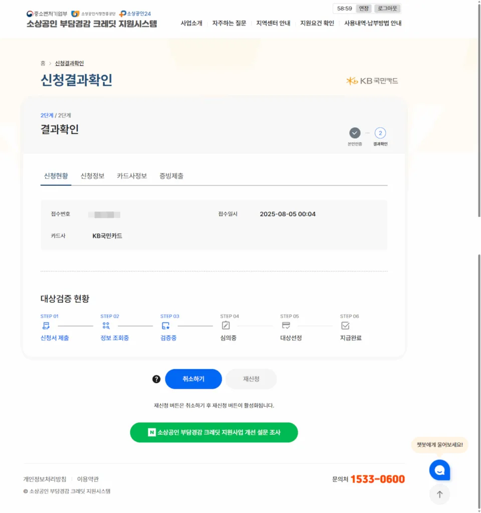 소상공인 부담경감 크레딧을 신청한지 20일이 넘었는데도 아직 검증중에 머물러 있다