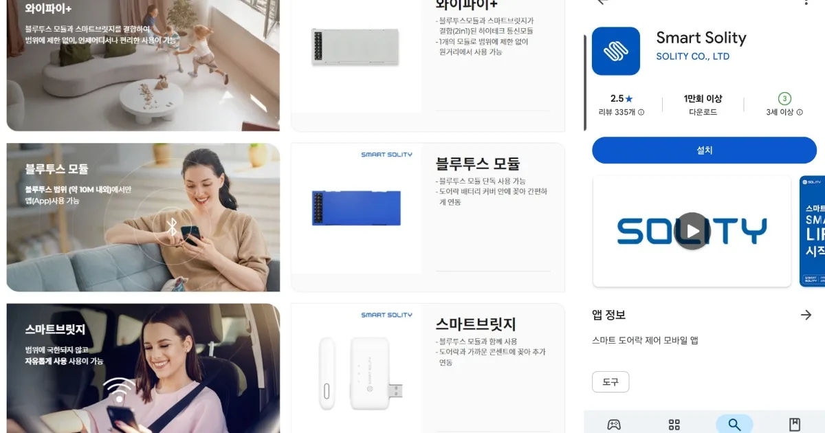 솔리티 스마트 도어락 가이드 1｜구성 비교·앱 설치·회원가입