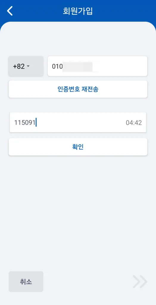 휴대폰 인증 진행