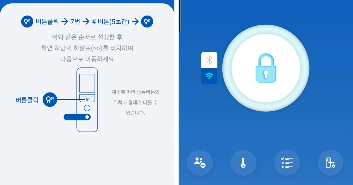 솔리티 스마트 도어락 가이드 2｜도어락 연동·등록 설정