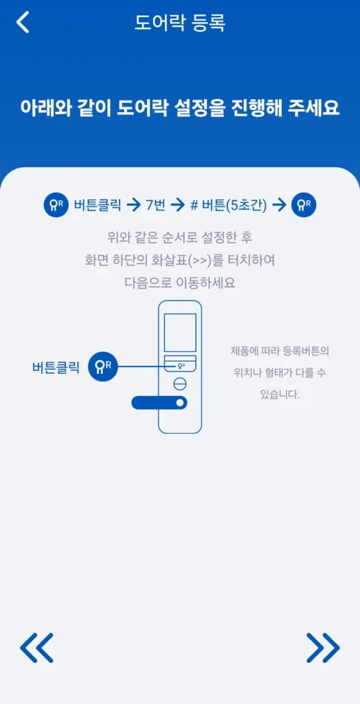 도어락 등록을 위한 초기화 진행
