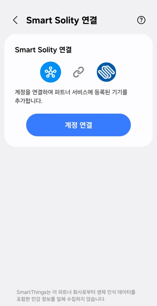 계정연결 화면