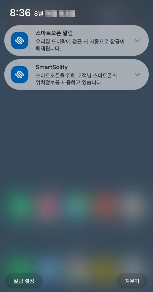 외출 후 다시 도어락 위치로 접근하면 위치 정보 사용 및 스마트오픈 알림이 표시된다