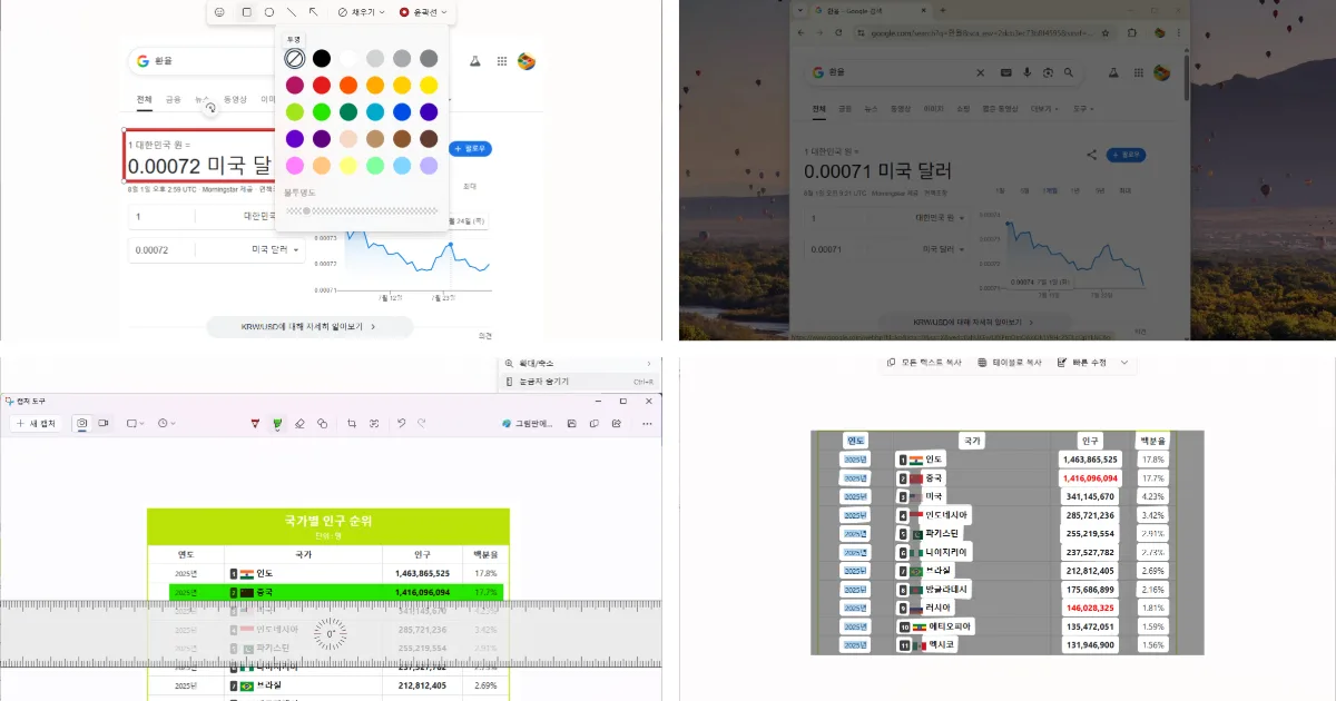 윈도우 캡처 도구 정복｜스크린샷·동영상·OCR까지