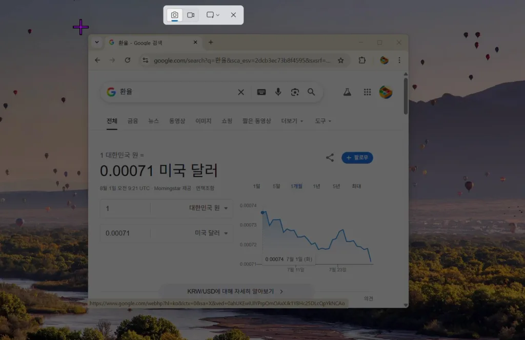 윈도우 키 + Shift + S 키 입력 후, 십자 커서를 캡처 시작 위치에 위치시킴