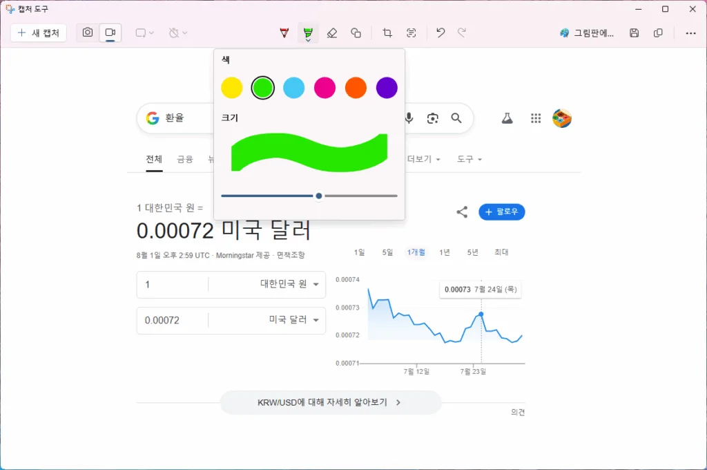 형광펜 색상과 두께 설정