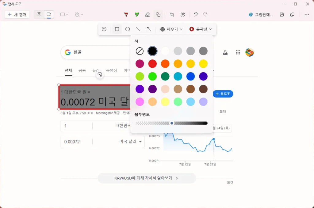 채우기 색상 및 불투명도 지정