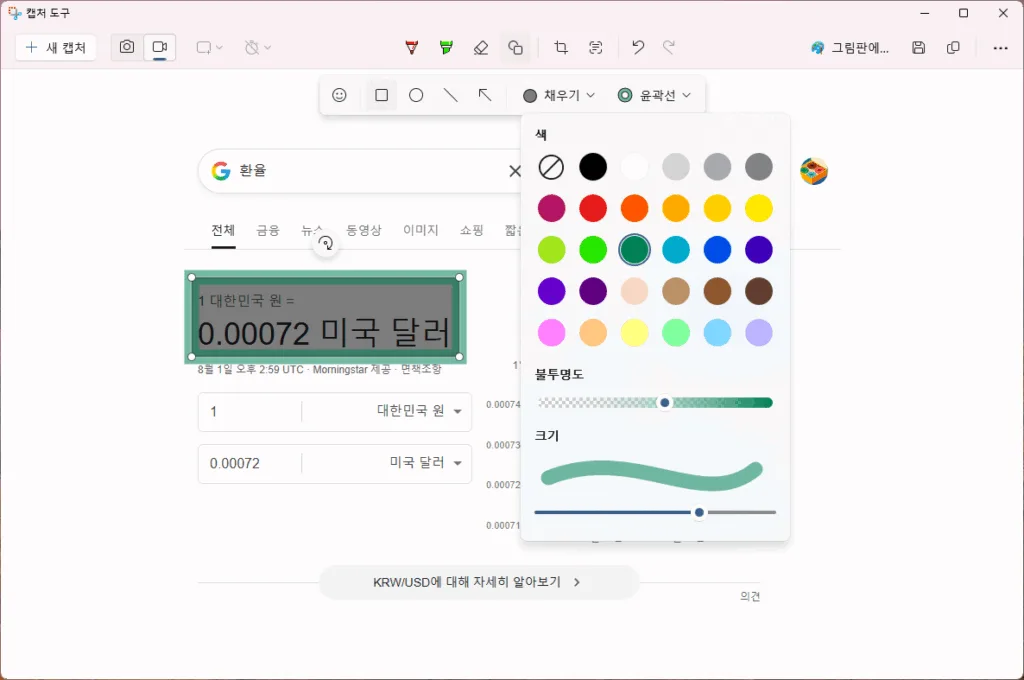 윤곽선 색상, 굵기, 투명도 설정