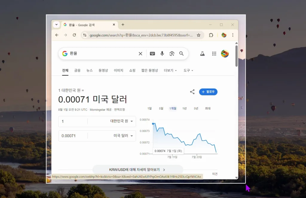 마우스를 드래그하여 원하는 캡처 영역 지정